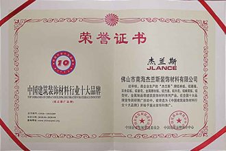 中國(guó)建筑裝飾材料行業(yè)十大品牌