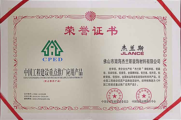 中國工程建設(shè)重點推廣應(yīng)用產(chǎn)品