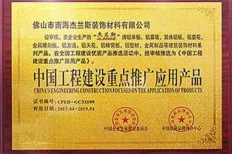 中國(guó)工程建設(shè)重點(diǎn)推廣應(yīng)用產(chǎn)品-1