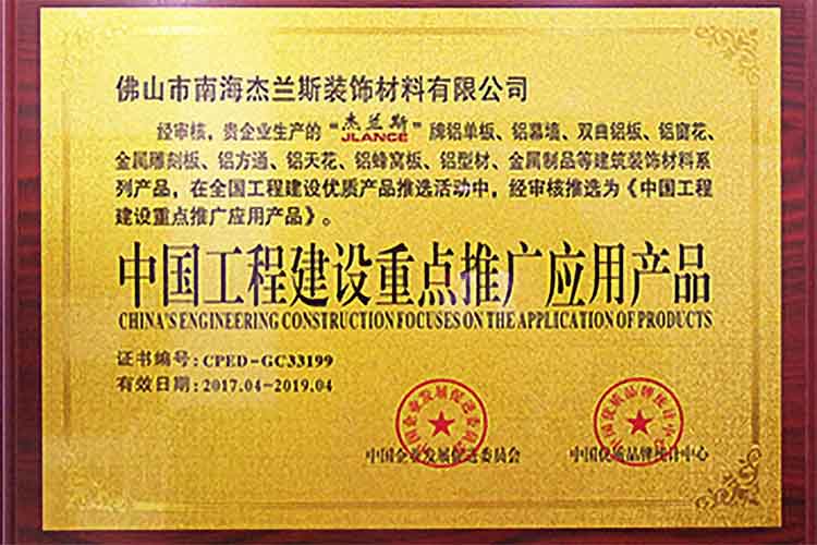 中國工程建設(shè)重點推廣應(yīng)用產(chǎn)品-1